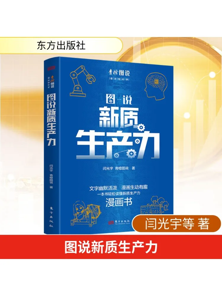 Book-Winshare Illustrated New Quality Productivity
Book-Winshare Illustrated New Quality Productivity