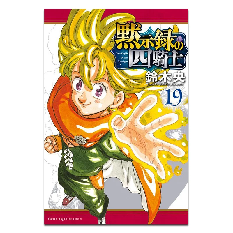 Four Knights Of The Apocalypse Hisashi Suzuki Kodansha 9784065374351 Book
Four Knights Of The Apocalypse Hisashi Suzuki Kodansha 9784065374351 Book