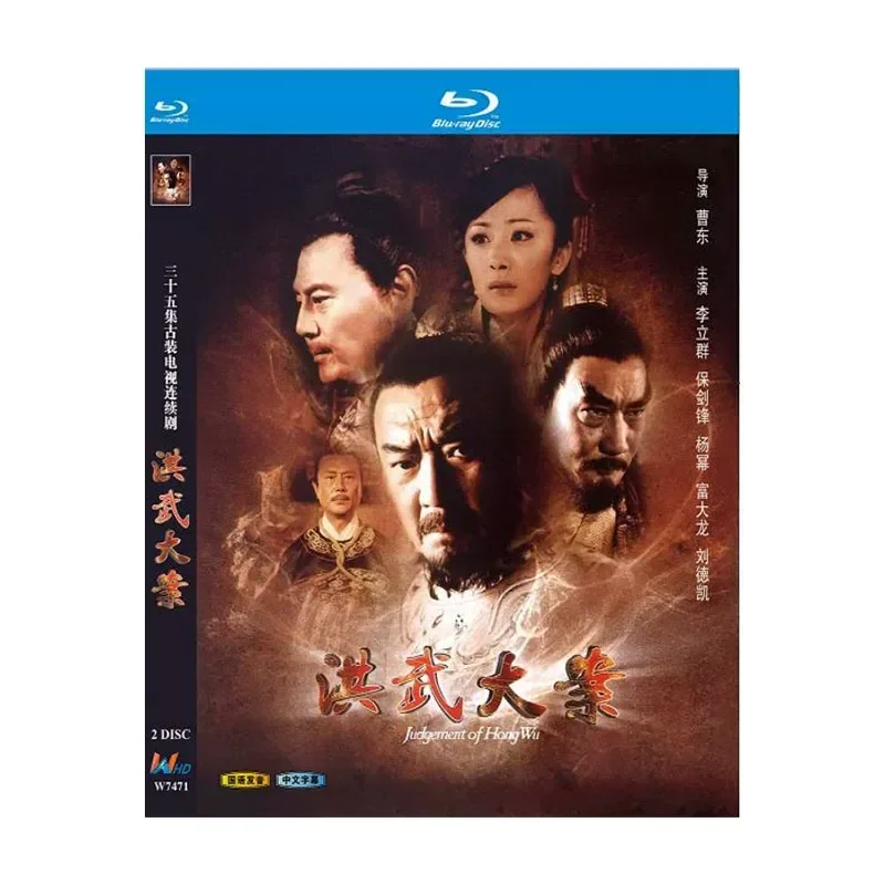 BD Blu-ray High Definition TV Series Hongwu Case Li Liqun 2011 Version 2-Disc Box
BD Blu-ray High Definition TV Series Hongwu Case Li Liqun 2011 Version 2-Disc Box
