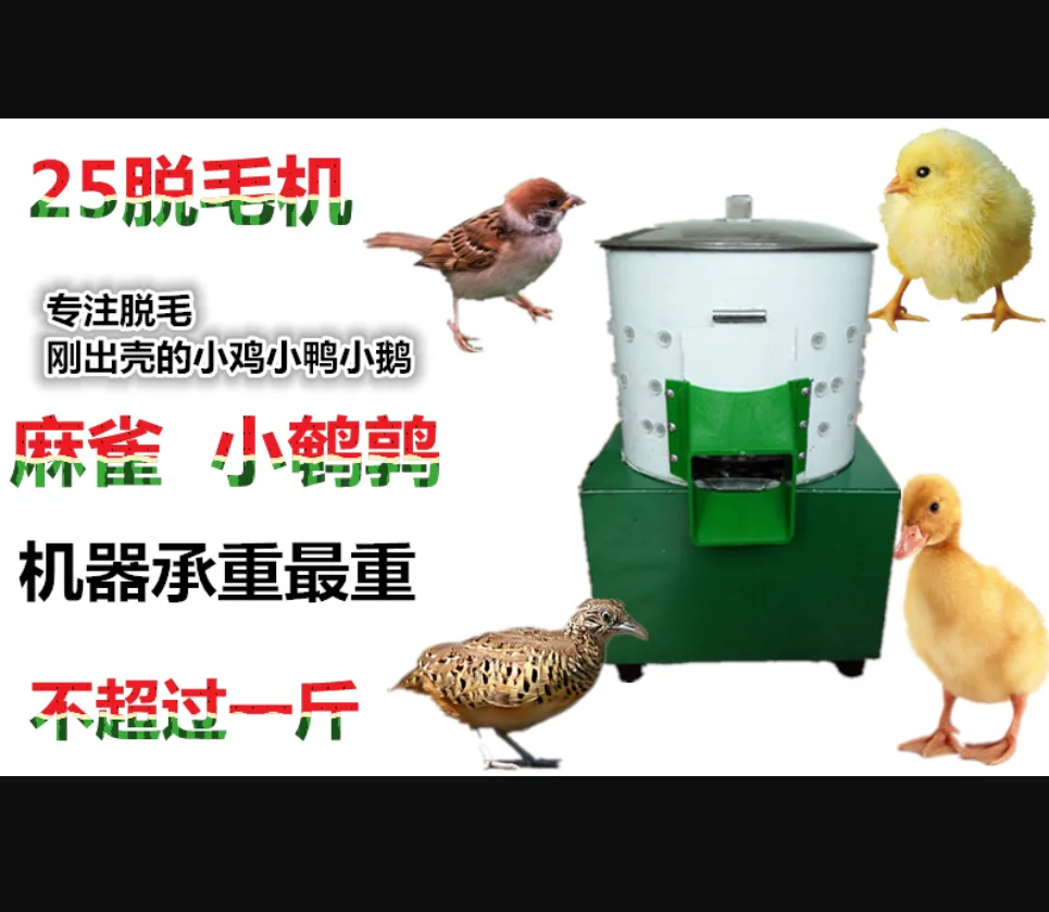 25 Type Small Poultry Plucker, Mini Feather Remover for Quail & Sparrow, Stainless Steel Home Use Machine
25 Type Small Poultry Plucker, Mini Feather Remover for Quail & Sparrow, Stainless Steel Home Use Machine