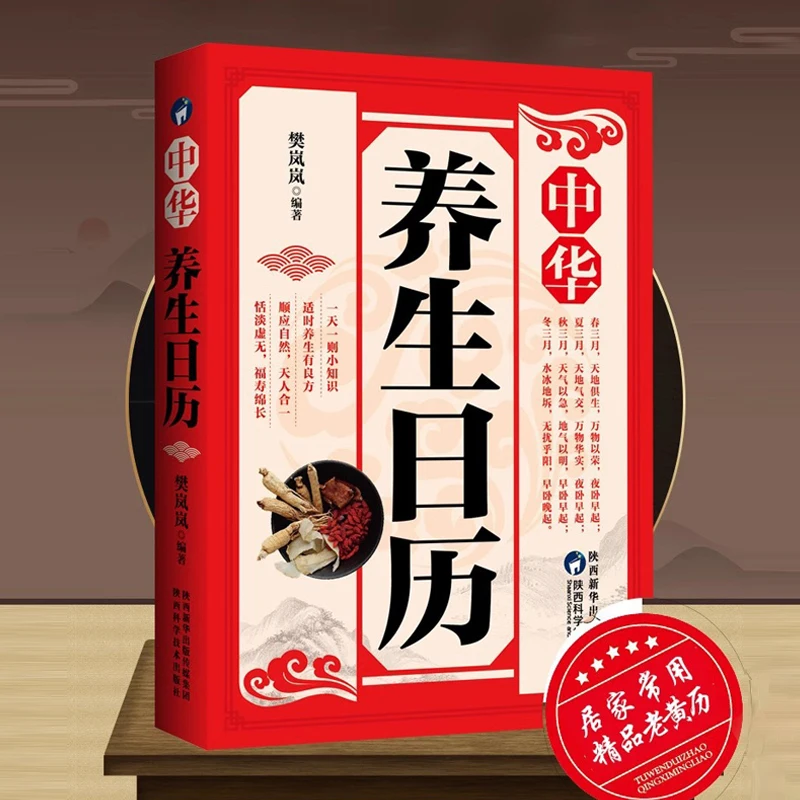 Календарь здоровья в китайском стиле, сохранение здоровья Хуанди Неидин, сохранение здоровья в традиционной китайской культуры
Календарь здоровья в китайском стиле, сохранение здоровья Хуанди Неидин, сохранение здоровья в традиционной китайской культуры