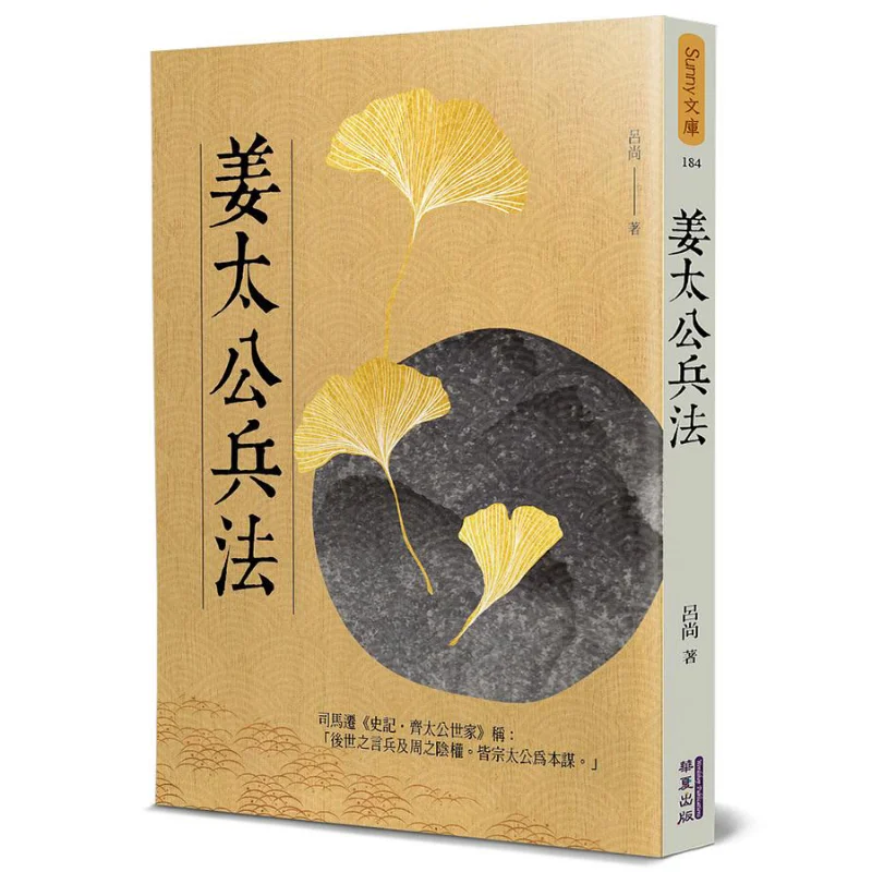 Jiang Taigongs Art Of War Lu Shang Huaxia Publishing Co LTD 9789860799477 Book
Jiang Taigongs Art Of War Lu Shang Huaxia Publishing Co LTD 9789860799477 Book