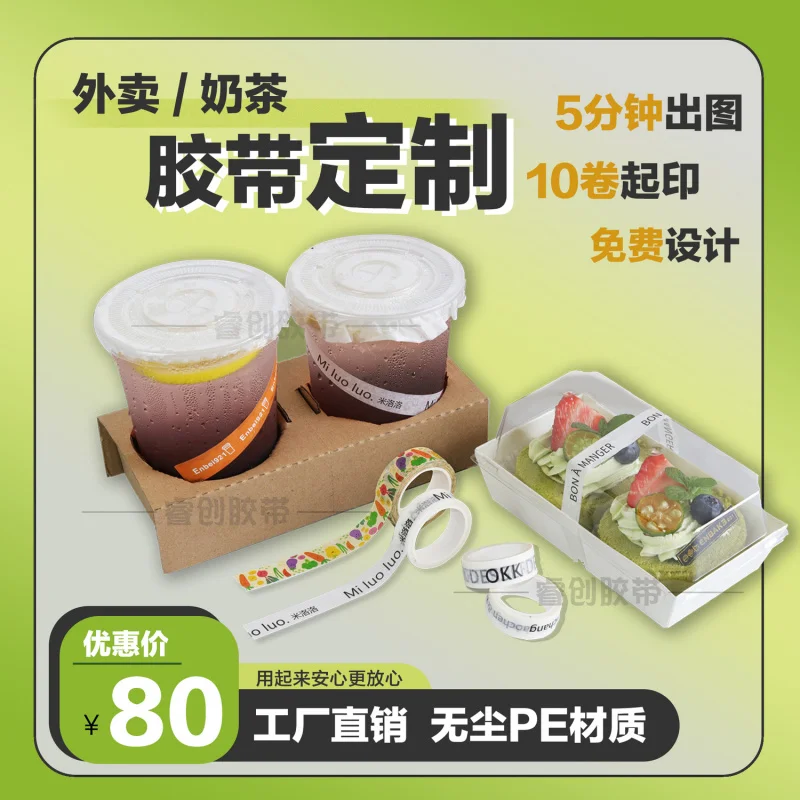 Custom. Tape Custom Sealing Box Printing Milk Tea and Coffee Take out Take Away Food Baking Transparent Anti-Disassembly Wh
Custom. Tape Custom Sealing Box Printing Milk Tea and Coffee Take out Take Away Food Baking Transparent Anti-Disassembly Wh