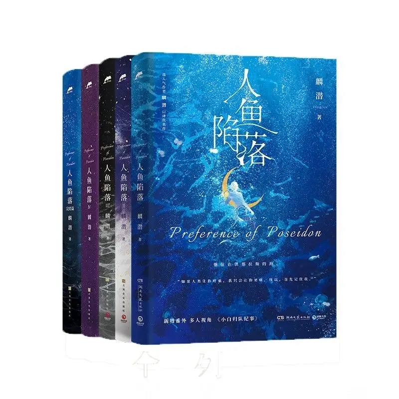 Mermaid Falls 1-5 Complete Set Of Double Sealed Articles Linqian'S Representative Work Of Word-Of-Mouth Is Youth Novels
Mermaid Falls 1-5 Complete Set Of Double Sealed Articles Linqian'S Representative Work Of Word-Of-Mouth Is Youth Novels