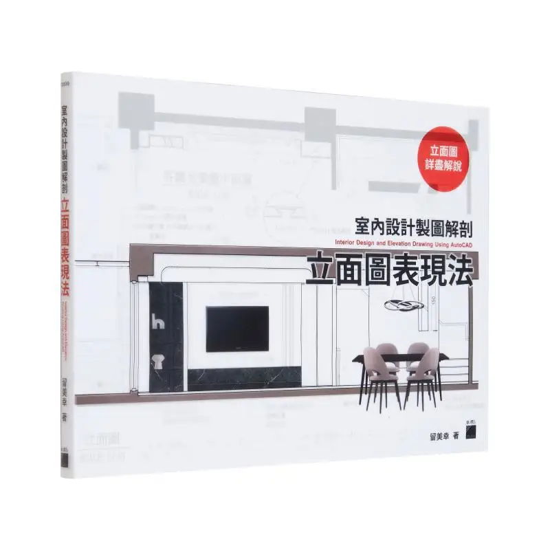 Метод присутствия рисования анатомической высоты для рисования интерьера Флаг Юки Руми 9789863127369 Книга
Метод присутствия рисования анатомической высоты для рисования интерьера Флаг Юки Руми 9789863127369 Книга