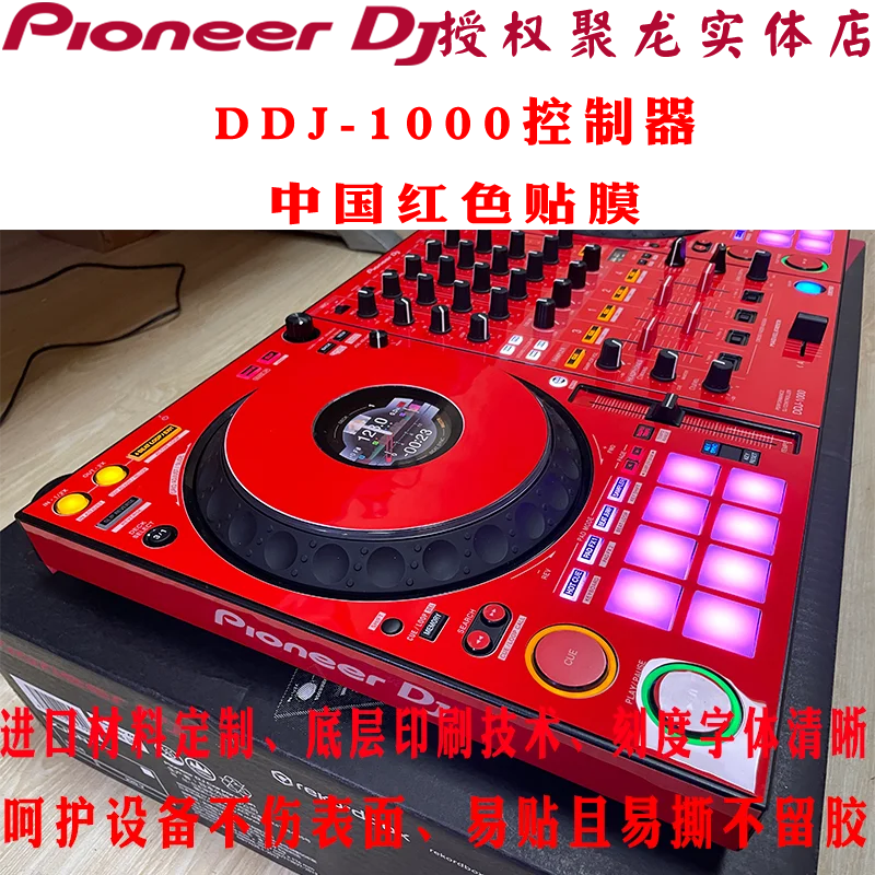 Pioneer DDJ1000 DDJ1000SRT controller film 1000 film fully enclosed protection
Pioneer DDJ1000 DDJ1000SRT controller film 1000 film fully enclosed protection