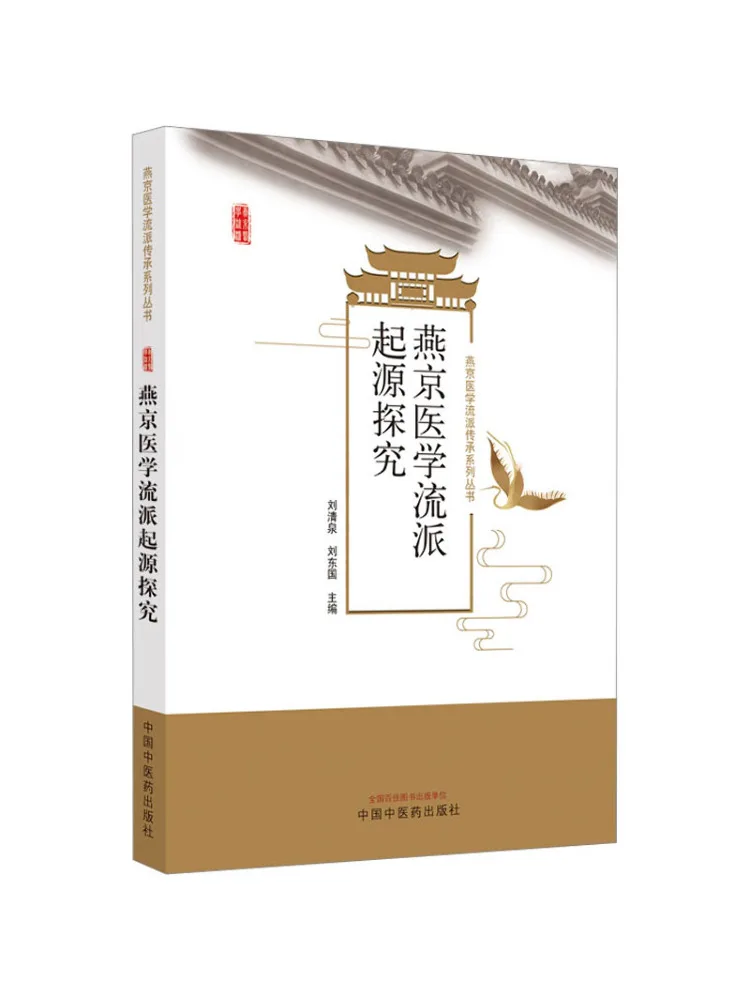 Книга — Winshare: Исследование происхождения Янцзинской медицинской школы
Книга — Winshare: Исследование происхождения Янцзинской медицинской школы