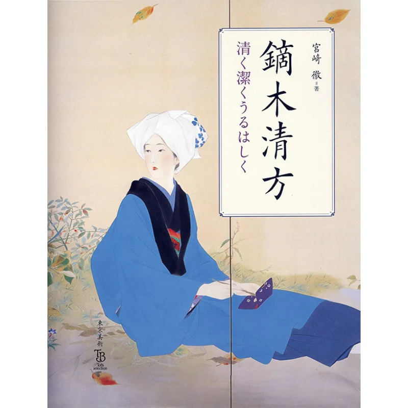 Kiyokata Kaburaki Kiyokugiku Uruhaku Tetsu Miyazaki Tokyo Bijutsu 9784808710149 Book
Kiyokata Kaburaki Kiyokugiku Uruhaku Tetsu Miyazaki Tokyo Bijutsu 9784808710149 Book