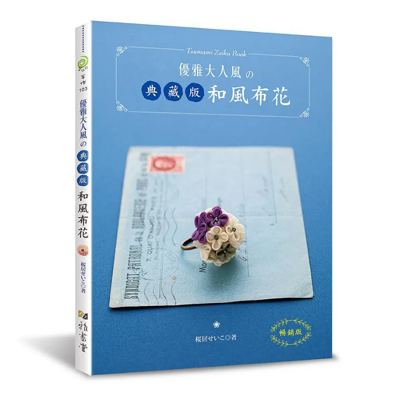 Elegant Adult Style Collectors Edition Japanesestyle Floral Fabric Bestseller Edition Seiko Sakurai Yashutang 9789863026273 Book
Elegant Adult Style Collectors Edition Japanesestyle Floral Fabric Bestseller Edition Seiko Sakurai Yashutang 9789863026273 Book