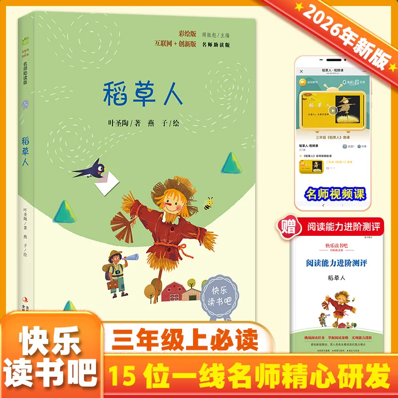 Пугало (Color Illustrated Edition) — радостное чтение для 3 класса, семестер 1
Пугало (Color Illustrated Edition) — радостное чтение для 3 класса, семестер 1