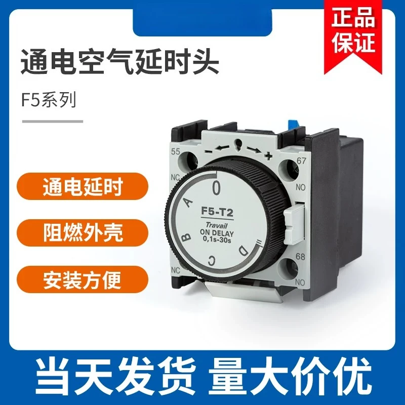 F5 air delay head F5-T0 T2 power-on delay D0 D2 contactor CJX2 power-off LA2 30S
F5 air delay head F5-T0 T2 power-on delay D0 D2 contactor CJX2 power-off LA2 30S