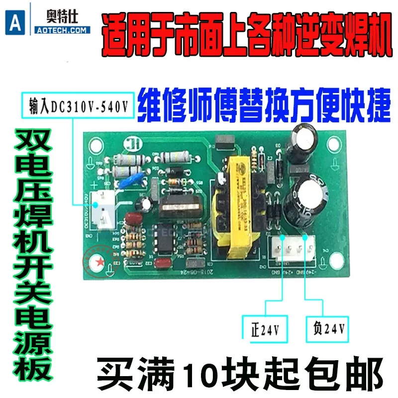 Inverter Welding Machine Dual Voltage Switch Power Board 24V DC DC310V-540V Welding Machine Switch Circuit Board
Inverter Welding Machine Dual Voltage Switch Power Board 24V DC DC310V-540V Welding Machine Switch Circuit Board