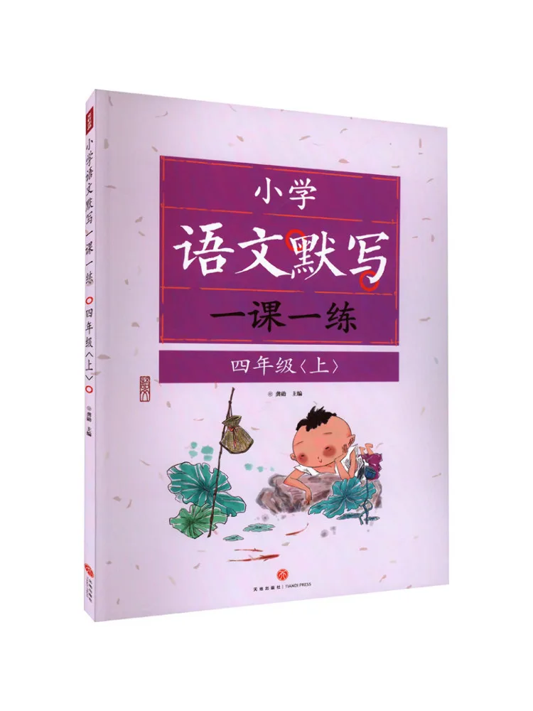 Book-Winshare Primary School Chinese Dictation Lesson and Practice For Grade 4 Part 1
Book-Winshare Primary School Chinese Dictation Lesson and Practice For Grade 4 Part 1