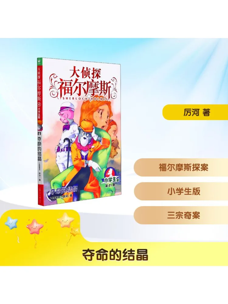 Book-Winshare The Crystal Of Death Elementary School Edition
Book-Winshare The Crystal Of Death Elementary School Edition