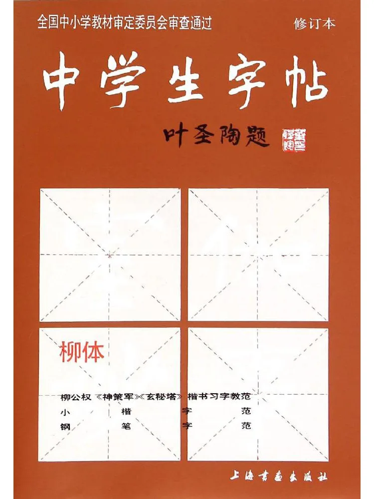 Book-Winshare Middle School Student Copy Liu Style
Book-Winshare Middle School Student Copy Liu Style