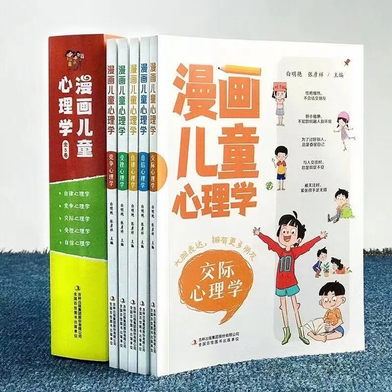 A Full Set of 5 Volumes of Comic Book Children's Psychology Education On Emotional Management And Character Development
A Full Set of 5 Volumes of Comic Book Children's Psychology Education On Emotional Management And Character Development