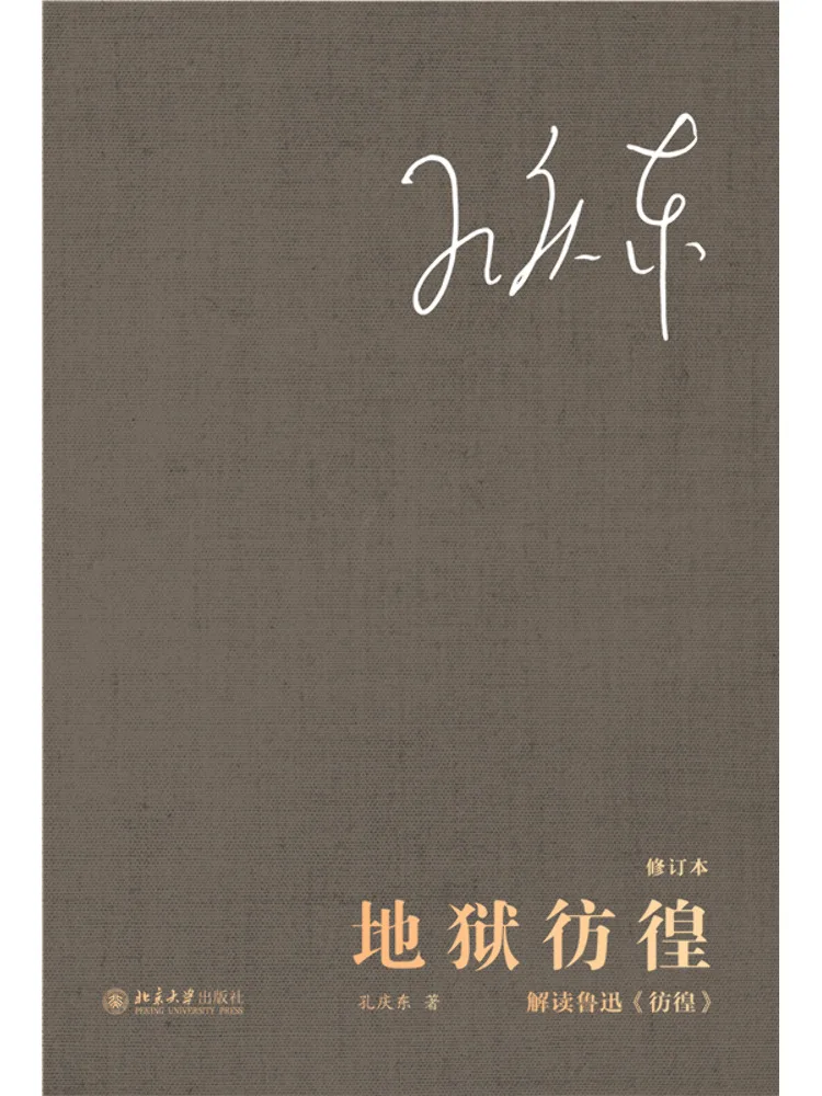 Book-Winshare Wandering in Hell An Interpretation Of Lu Xun's "wandering" Revised Edition
Book-Winshare Wandering in Hell An Interpretation Of Lu Xun's "wandering" Revised Edition