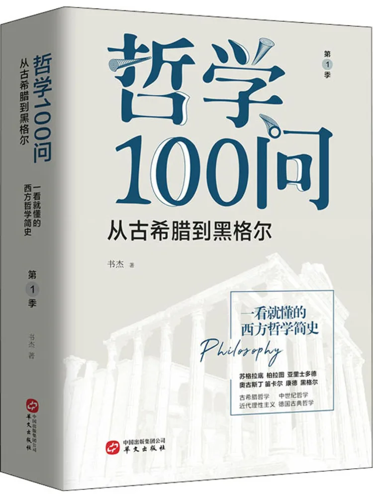 Book-Winshare Philosophy 100 Questions From Ancient Greece To Black Grids Season 1
Book-Winshare Philosophy 100 Questions From Ancient Greece To Black Grids Season 1