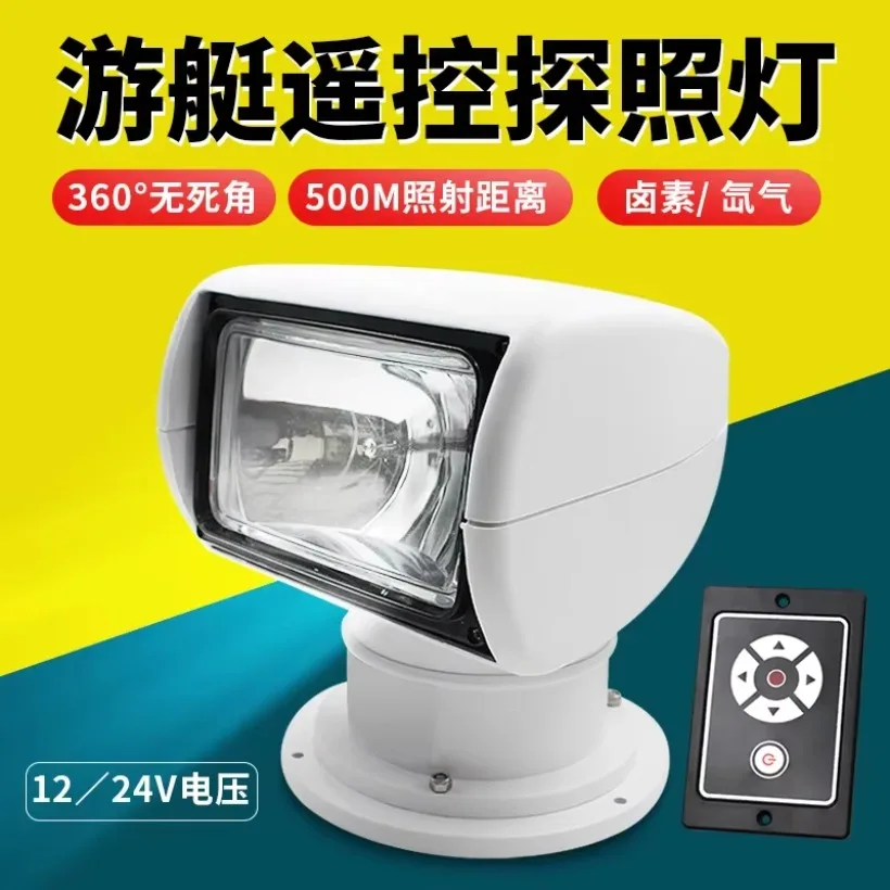NEW Boat Searchlight Remote Control 12V24V Bulb Yacht Spotlight Marine Halogen Lamp Xenon Lamp Searchlight Truck Car Kits
NEW Boat Searchlight Remote Control 12V24V Bulb Yacht Spotlight Marine Halogen Lamp Xenon Lamp Searchlight Truck Car Kits