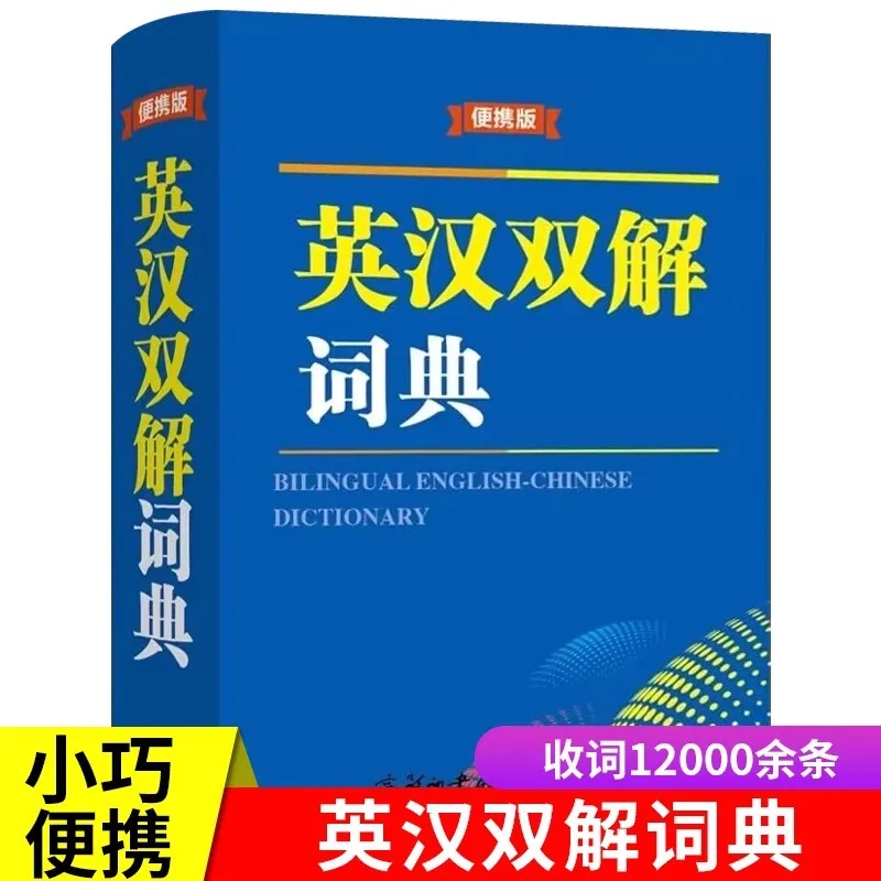 English Chinese Bilingual Dictionary, Pocket Reference Book for English Vocabulary for Primary and Secondary School Students
English Chinese Bilingual Dictionary, Pocket Reference Book for English Vocabulary for Primary and Secondary School Students