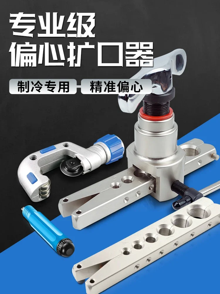 Copper tube expander eccentric air conditioner installation expander hole expander bell mouth refrigeration special tool complet
Copper tube expander eccentric air conditioner installation expander hole expander bell mouth refrigeration special tool complet