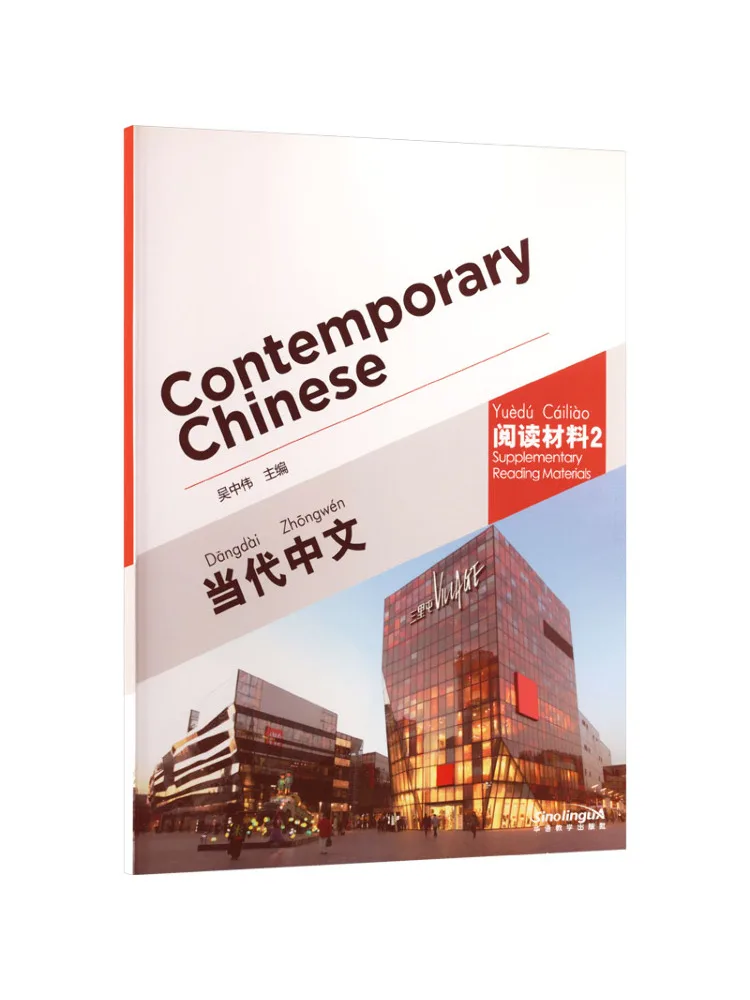 Book-Winshare Contemporary Chinese Revised Edition Reading Material 2
Book-Winshare Contemporary Chinese Revised Edition Reading Material 2