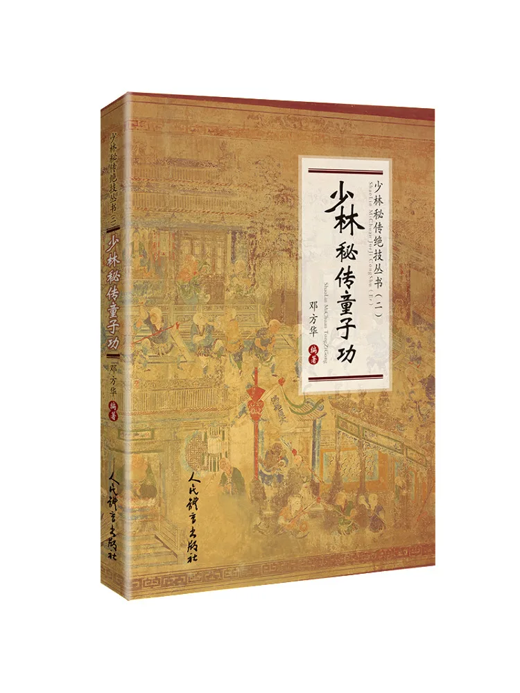 Book-Winshare Shaolin Secrets Children's Skills Shaolin Secret Biography Techniques Series
Book-Winshare Shaolin Secrets Children's Skills Shaolin Secret Biography Techniques Series