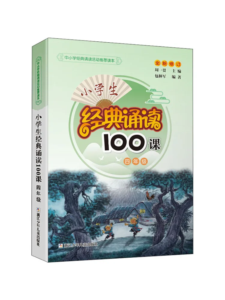 Книга-Winshare: 100 классических уроков чтения для учащихся начальной школы, 4 класс
Книга-Winshare: 100 классических уроков чтения для учащихся начальной школы, 4 класс