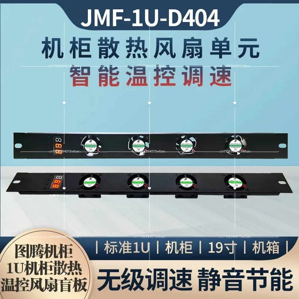 DC12/24V 1U Rack Mount Cooling Fan, Temperature Control Silent Ventilation
DC12/24V 1U Rack Mount Cooling Fan, Temperature Control Silent Ventilation