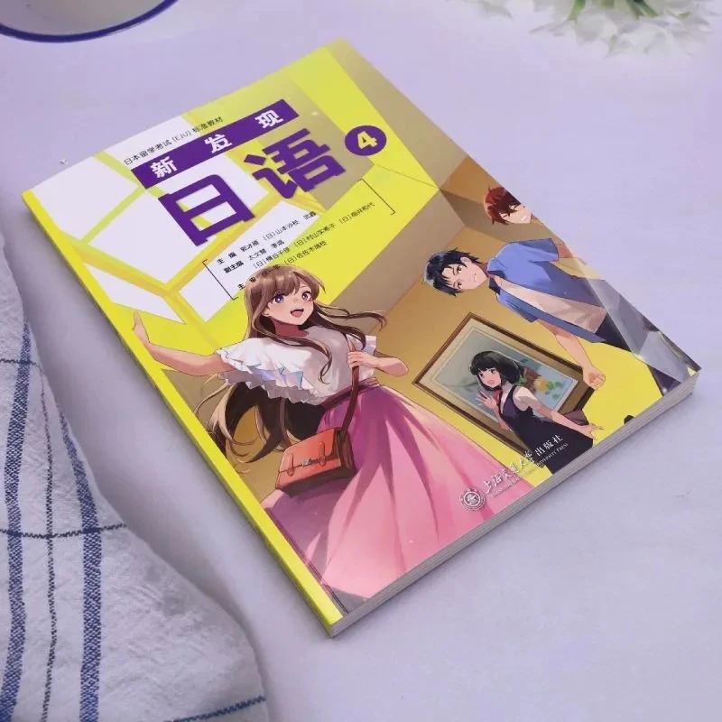 «New Discovery Japanese» — официальный учебник по экзамену EJU для изучения японского языка за границу
«New Discovery Japanese» — официальный учебник по экзамену EJU для изучения японского языка за границу