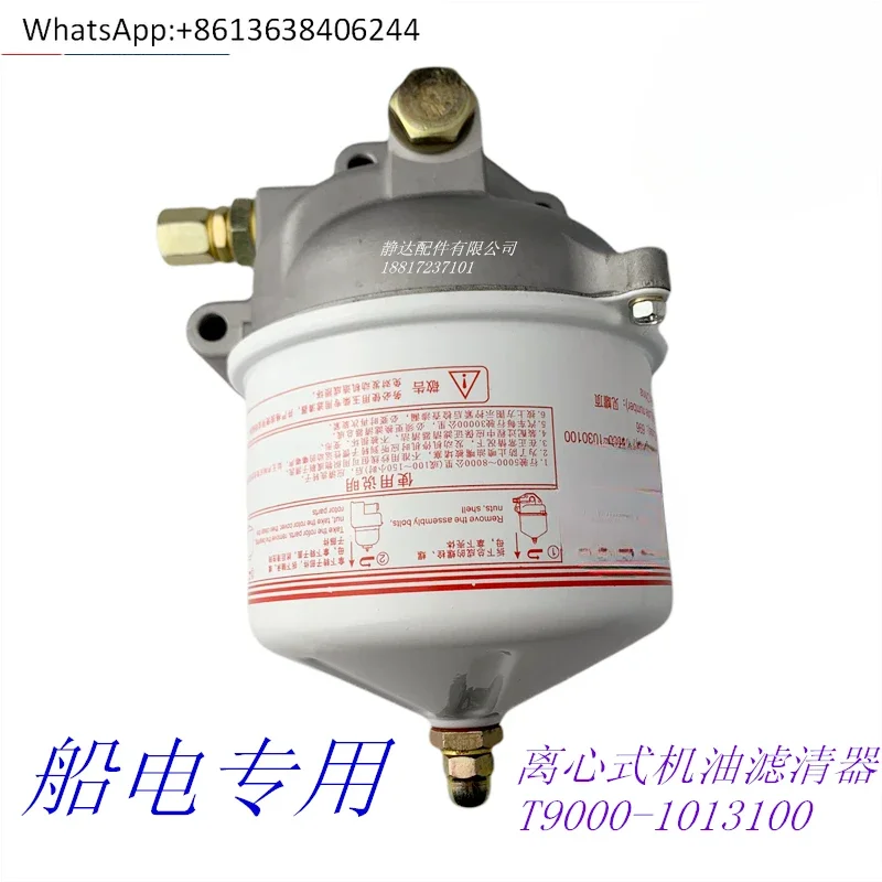 Original engine YC6TD shunt centrifugal oil filter T9,000-1030100 special for marine power
Original engine YC6TD shunt centrifugal oil filter T9,000-1030100 special for marine power