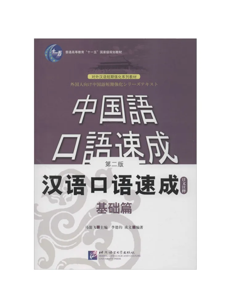 Книга-учебник Winshare: Быстрый курс разговорного китайского языка. Комфортные основы. Заметки по японскому языку. 2-е издание.
Книга-учебник Winshare: Быстрый курс разговорного китайского языка. Комфортные основы. Заметки по японскому языку. 2-е издание.