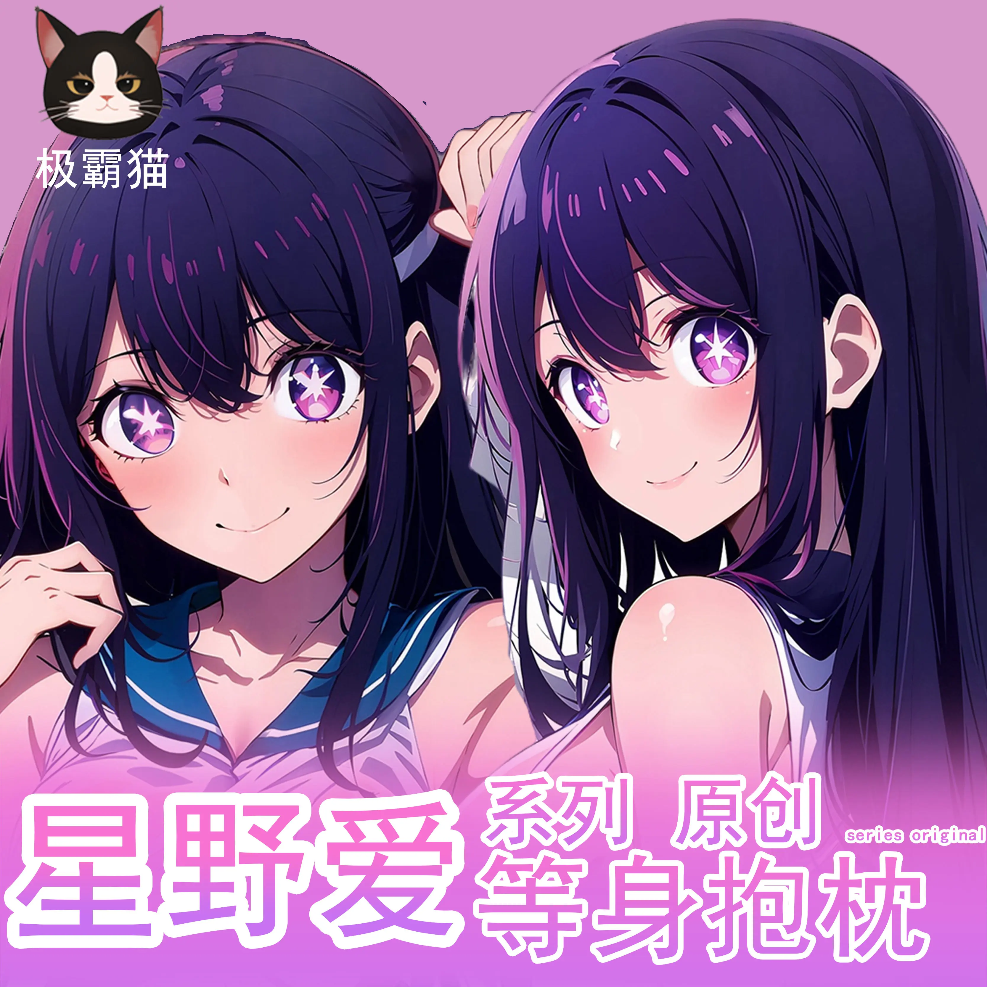 Аниме игра OSHI NO KO Hoshino Ai Сексуальная Подушка дакимакура строгая подушка для косплея строгая наволочка рождественские подарки JBM
Аниме игра OSHI NO KO Hoshino Ai Сексуальная Подушка дакимакура строгая подушка для косплея строгая наволочка рождественские подарки JBM