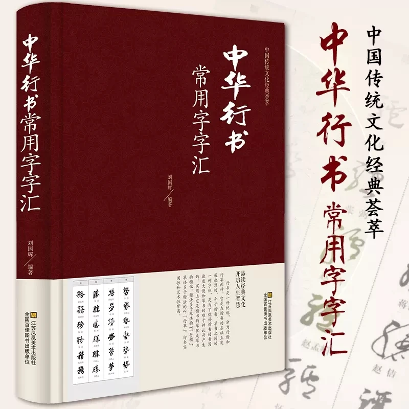 A Collection of Commonly Used Characters in Chinese Running Script, Calligraphy Dictionary, Book Seal Cutting
A Collection of Commonly Used Characters in Chinese Running Script, Calligraphy Dictionary, Book Seal Cutting