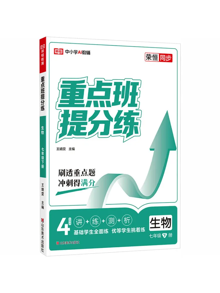 Учебное пособие Winshare Rongheng Education: Биология для 7 класса. Повышение успеваемости. Весна 2026. Продвинутый уровень.
Учебное пособие Winshare Rongheng Education: Биология для 7 класса. Повышение успеваемости. Весна 2026. Продвинутый уровень.