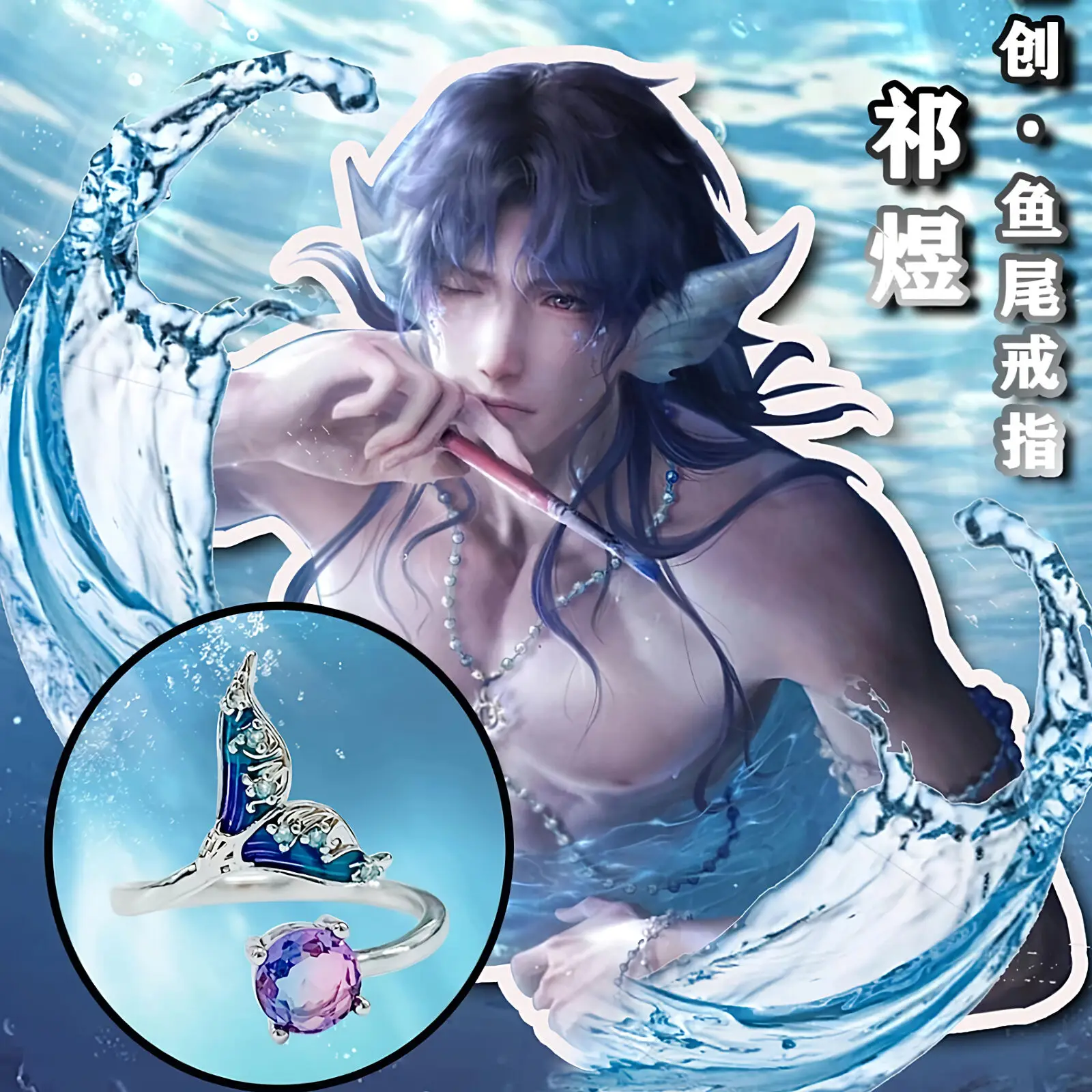 Love And Deepspace Rafayel Qiyv Ring Fish Tailviolet Copper Alloy Alloy Fish Tail
Love And Deepspace Rafayel Qiyv Ring Fish Tailviolet Copper Alloy Alloy Fish Tail