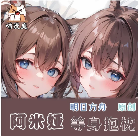 Наволочка для подушки-дакимакуры с Амией из аниме Arknights, сексуальная, для обнимания, для отаку, чехол для подушки, постельные принадлежности, подарки MMT
Наволочка для подушки-дакимакуры с Амией из аниме Arknights, сексуальная, для обнимания, для отаку, чехол для подушки, постельные принадлежности, подарки MMT