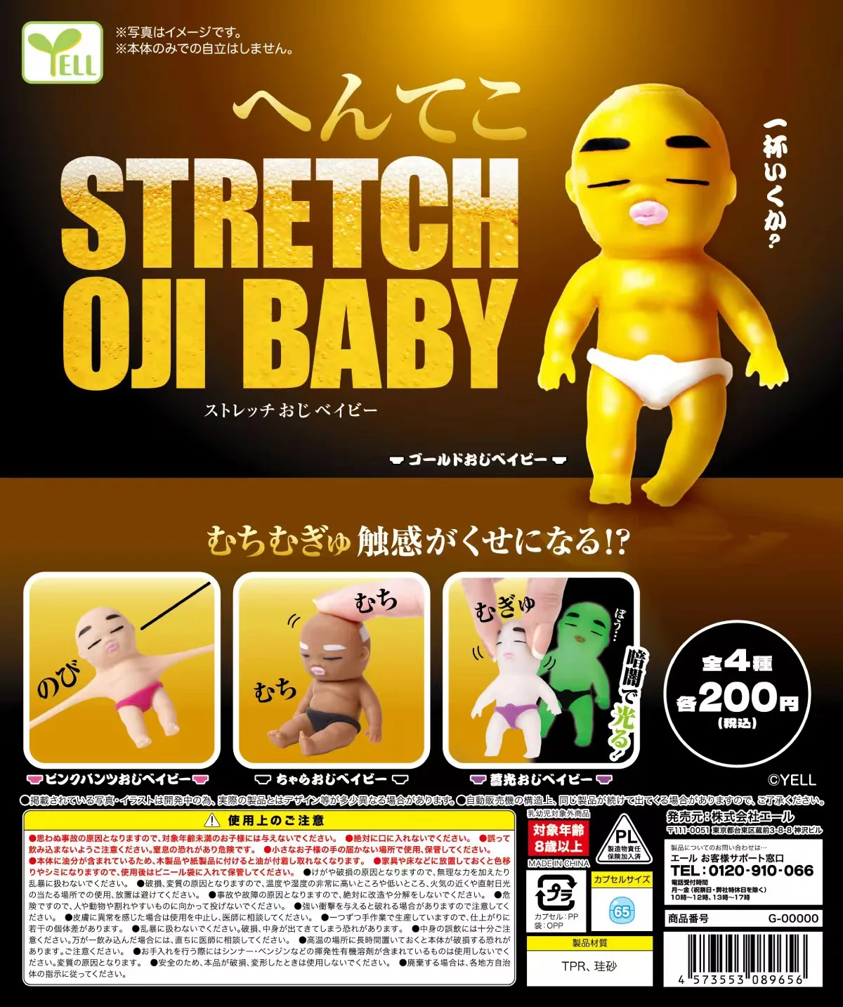 Aug Pre-sale Yell world capsule toys stretch OJI baby squishy deformation fidget stress-relief pulling soft glow gasha figures
Aug Pre-sale Yell world capsule toys stretch OJI baby squishy deformation fidget stress-relief pulling soft glow gasha figures