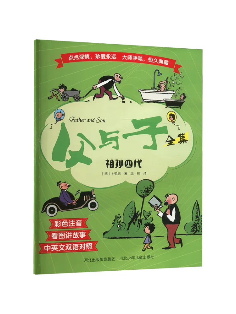 Книга-Winshare Полная коллекция отца и сына Четыре поколения дедушек и дедушек 
Книга-Winshare Полная коллекция отца и сына Четыре поколения дедушек и дедушек