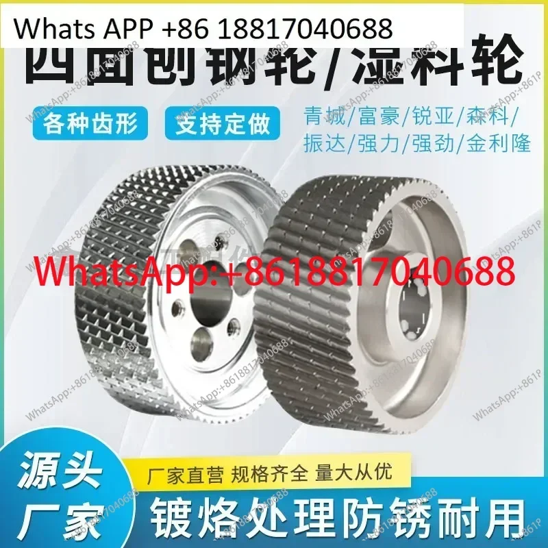 Strong and strong Qingcheng Lilong four-sided planer steel wheel woodworking machinery accessories keyway six-hole feeding wheel
Strong and strong Qingcheng Lilong four-sided planer steel wheel woodworking machinery accessories keyway six-hole feeding wheel