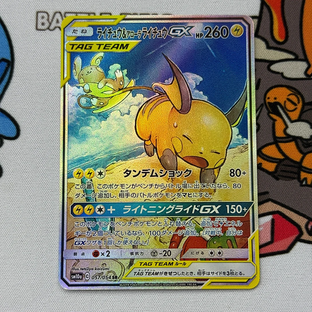 DIY Pokemon Proxy Card self made Japanese #057 Rach & Al.Rach Gx Collection Card Pokemon Sun & Moon GG END
DIY Pokemon Proxy Card self made Japanese #057 Rach & Al.Rach Gx Collection Card Pokemon Sun & Moon GG END