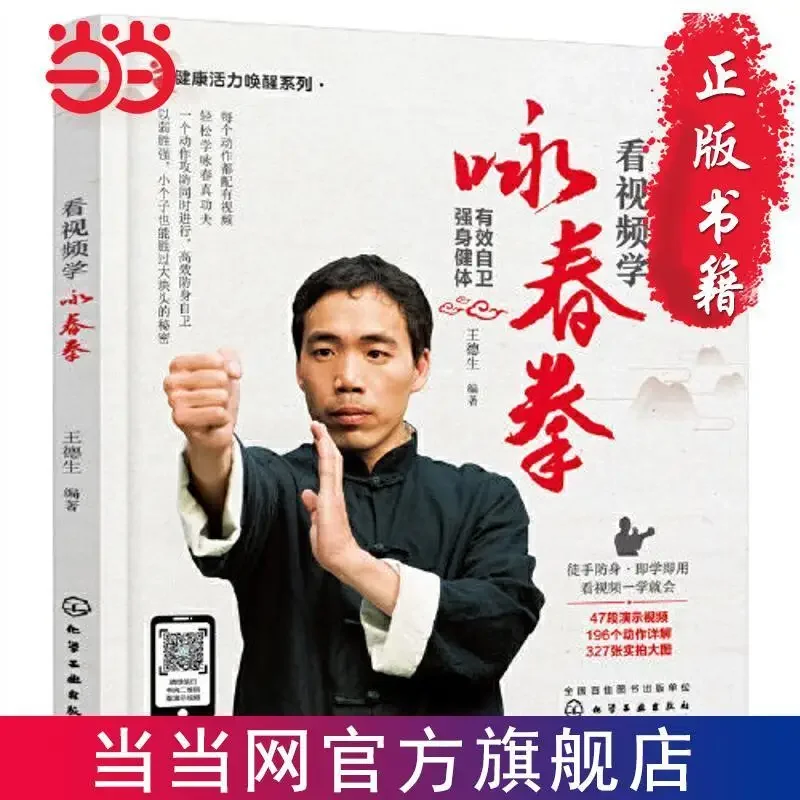 "Wing Chun Essentials: The Path To Martial Mastery" Techniques and Traditions" Book(Video teaching)
"Wing Chun Essentials: The Path To Martial Mastery" Techniques and Traditions" Book(Video teaching)