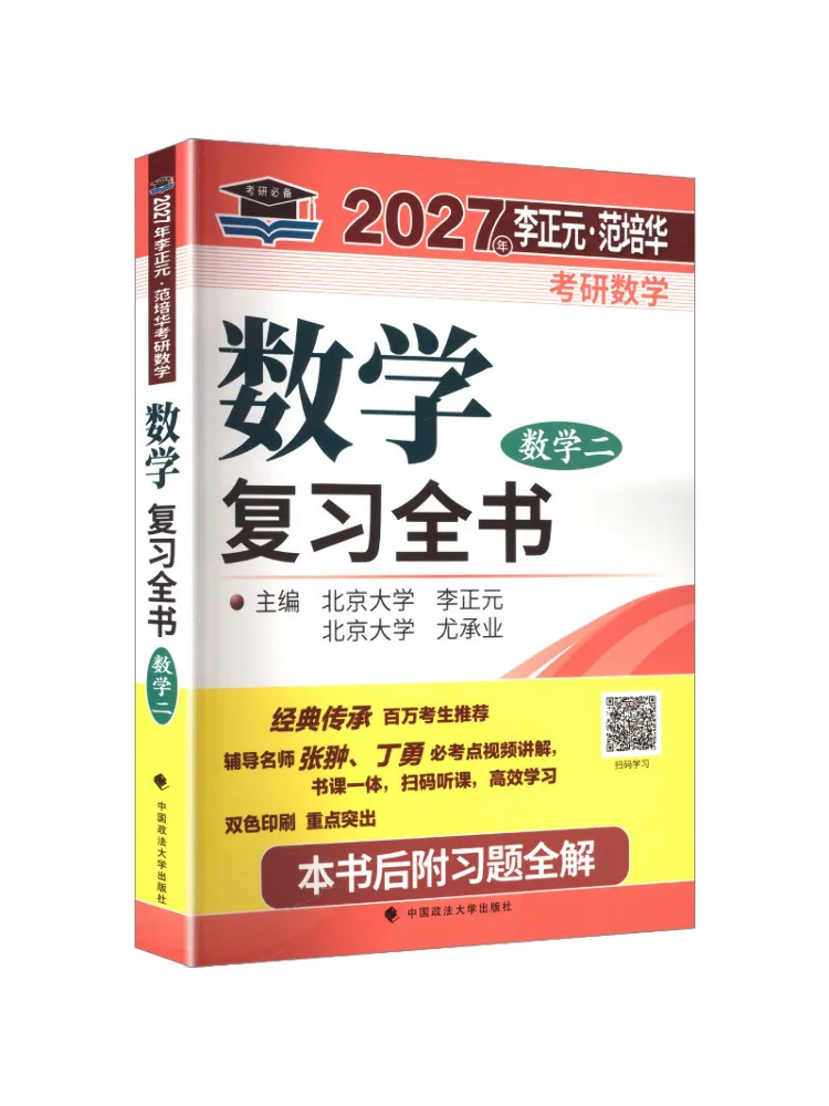 Book-Winshare 2027 Li Zhengyuan·fan Peihua Mathematics Review Book For Postgraduate Entrance Examination Mathematics Ii
Book-Winshare 2027 Li Zhengyuan·fan Peihua Mathematics Review Book For Postgraduate Entrance Examination Mathematics Ii