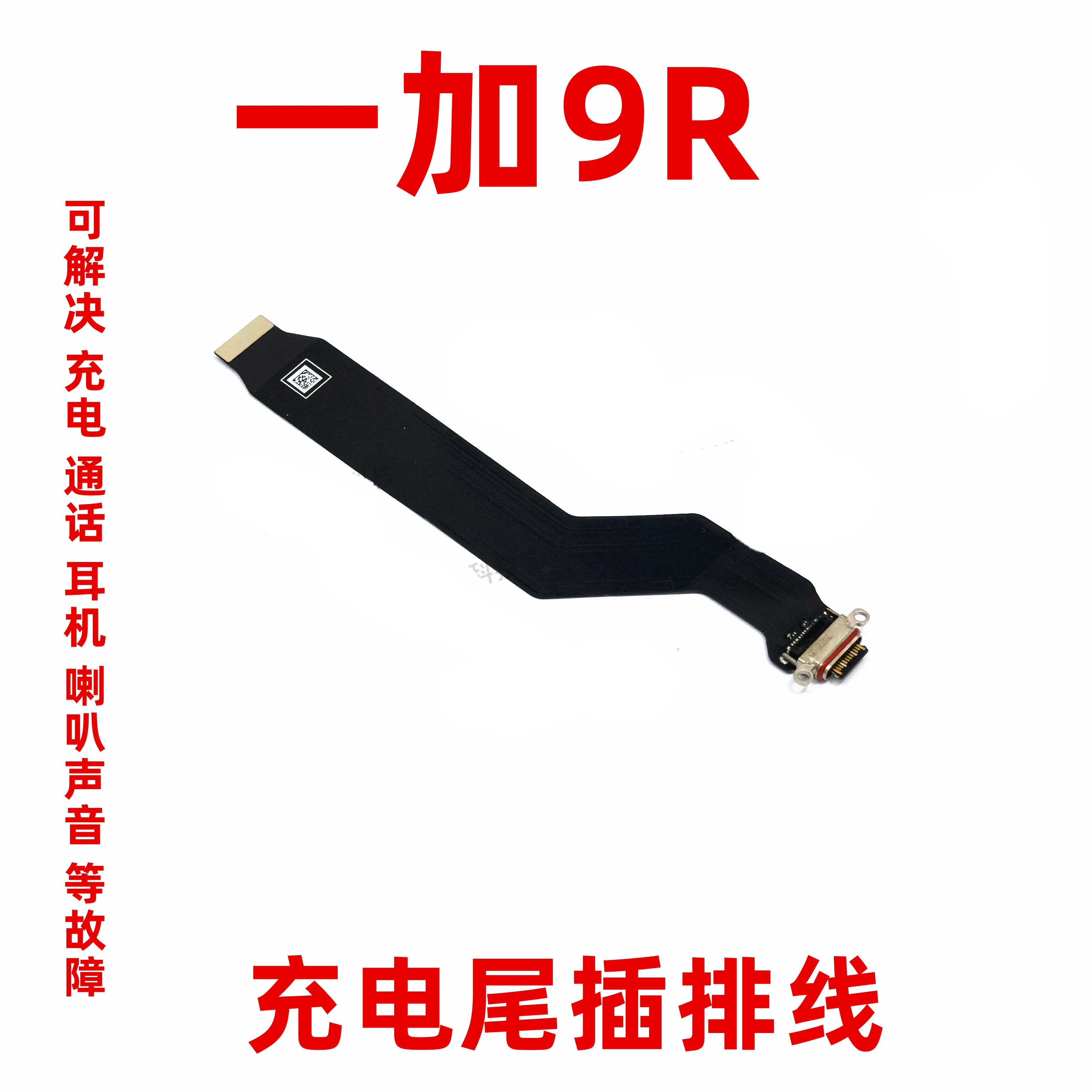Suitable for oneplus9R charging tail cable, mobile phone USB data interface socket, one plus 9R
Suitable for oneplus9R charging tail cable, mobile phone USB data interface socket, one plus 9R