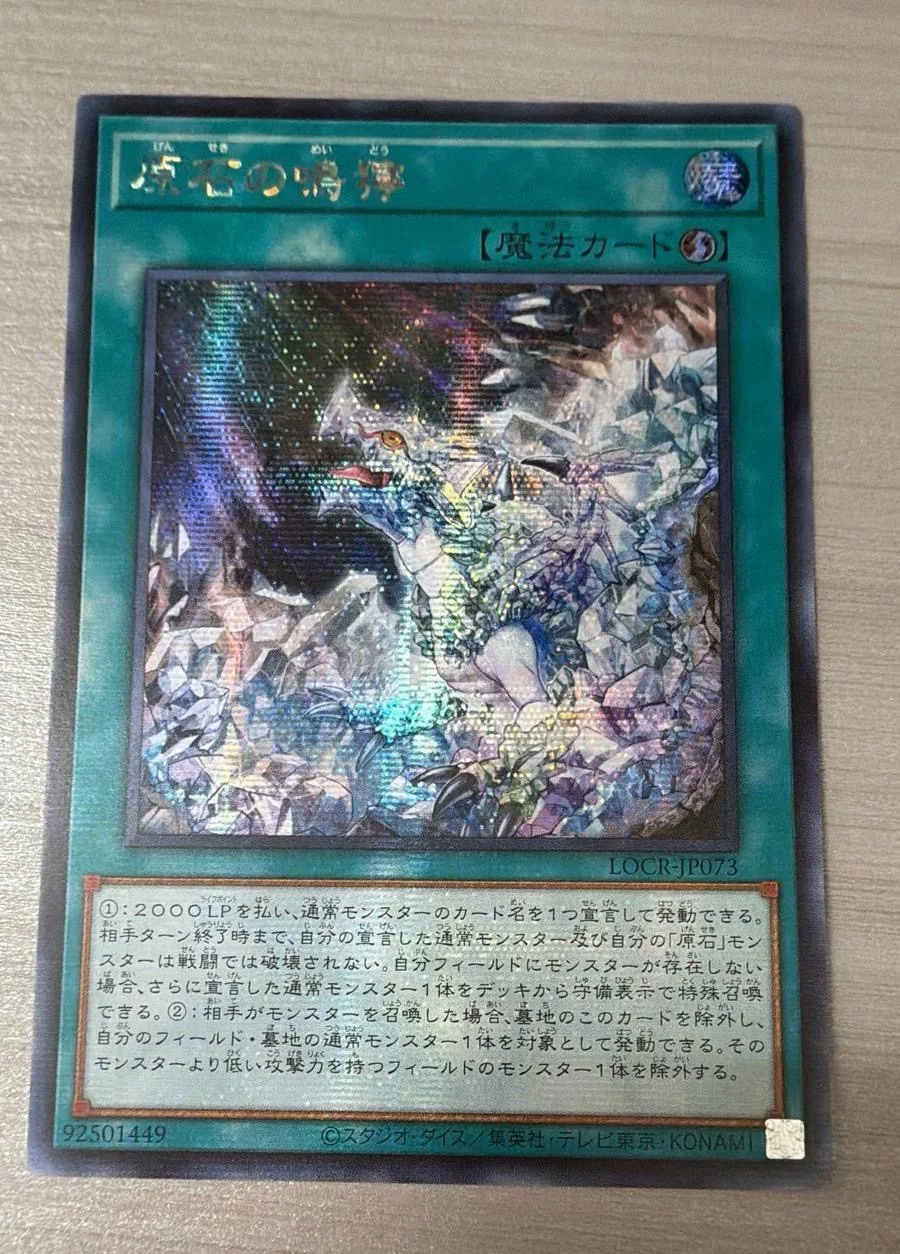 Yugioh KONAMI Duel Monsters LOCR-JP073 Primite Roar Secret Rare Japanese Collection Mint Card
Yugioh KONAMI Duel Monsters LOCR-JP073 Primite Roar Secret Rare Japanese Collection Mint Card