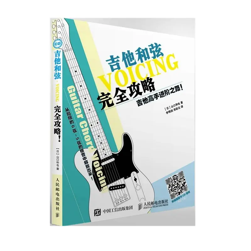 Мастер гитары, усовершенствованная дорога, полная стратегия аккорда гитары, вход на гитаре
Мастер гитары, усовершенствованная дорога, полная стратегия аккорда гитары, вход на гитаре