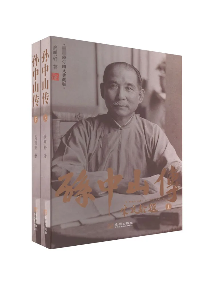 Книга-Winshare Sun Zhongshan Биография рекомендуется новые пересмотренные фотографии и тексты Коллекционное издание 2-х томов в общении
Книга-Winshare Sun Zhongshan Биография рекомендуется новые пересмотренные фотографии и тексты Коллекционное издание 2-х томов в общении
