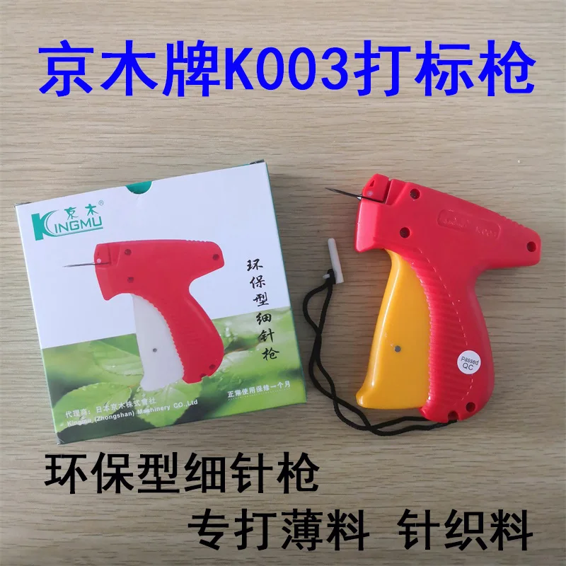 Jingmu K003, Tag Gun, Thin Needle, Labeling Machine, Tagging Gun Knitted Socks Plastic Pin Gun Special Thin Material
Jingmu K003, Tag Gun, Thin Needle, Labeling Machine, Tagging Gun Knitted Socks Plastic Pin Gun Special Thin Material