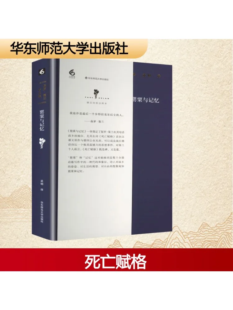 Book-Winshare Complete Works Of Paul Celan Volume 2 Poppy and Memory
Book-Winshare Complete Works Of Paul Celan Volume 2 Poppy and Memory