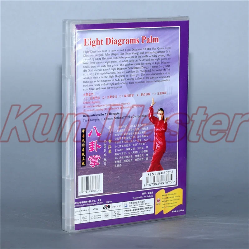 Eight Diagrams Palm Chinese Kung Fu Teaching Video English Subtitles 1 DVD 
Eight Diagrams Palm Chinese Kung Fu Teaching Video English Subtitles 1 DVD